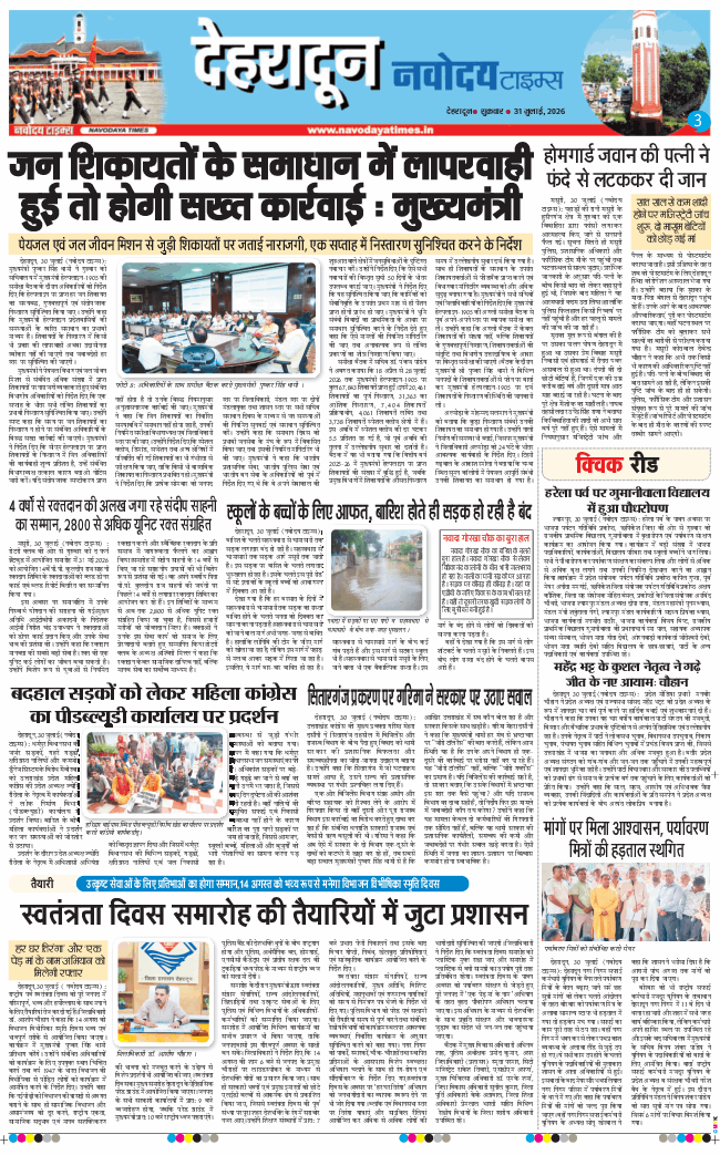 THE NAVODAYA TIMES MAIN UTTARAKHAND AND DEHRADUN 2026-07-31
