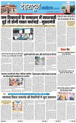 THE NAVODAYA TIMES MAIN UTTARAKHAND AND DEHRADUN 2026-07-31