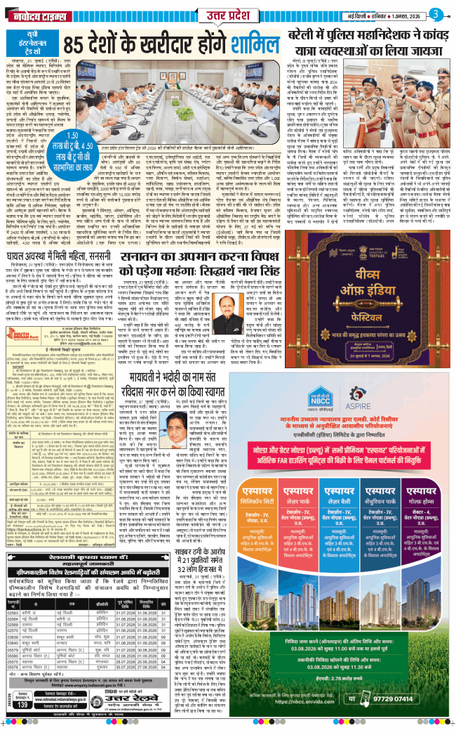 THE NAVODAYA TIMES MAIN UP 2026-08-01