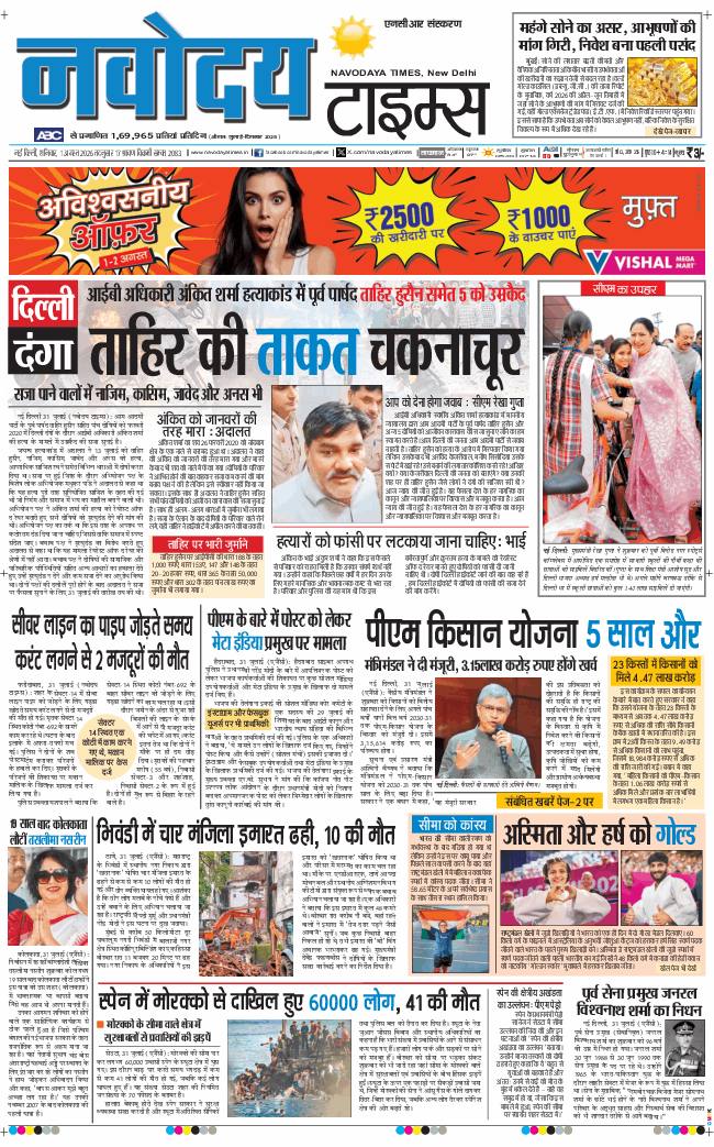 THE NAVODAYATIMES NCR MAIN 2026-08-01