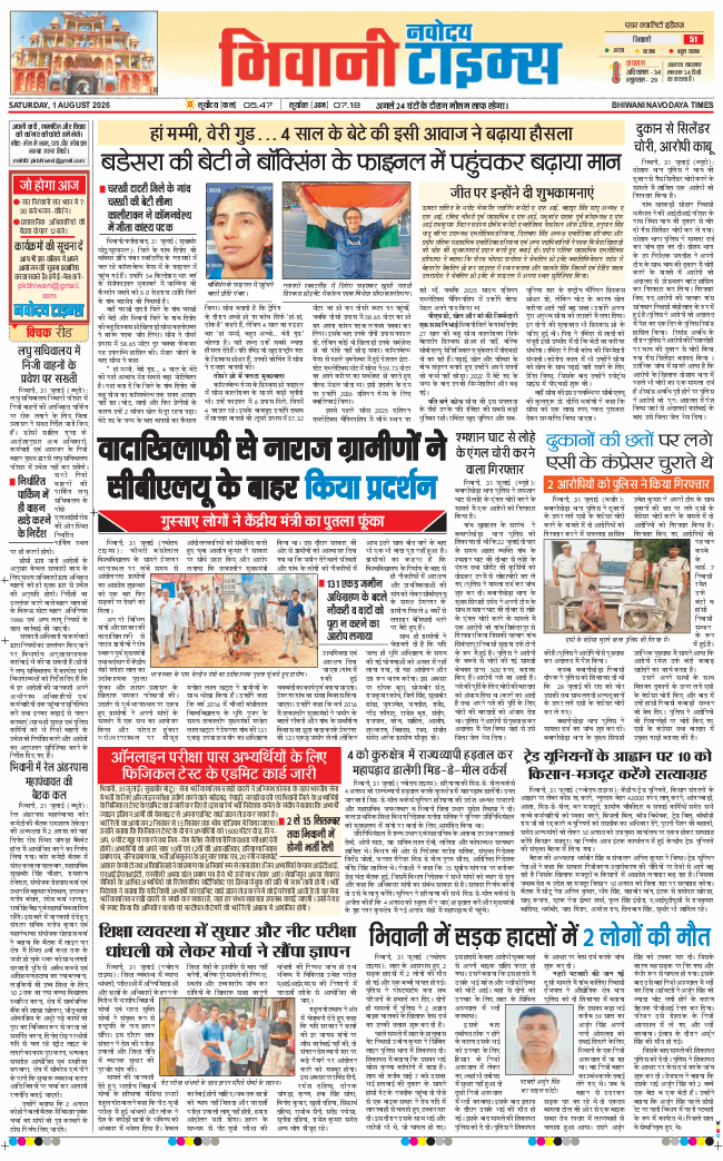 BHIWANI TIMES 2026-08-01