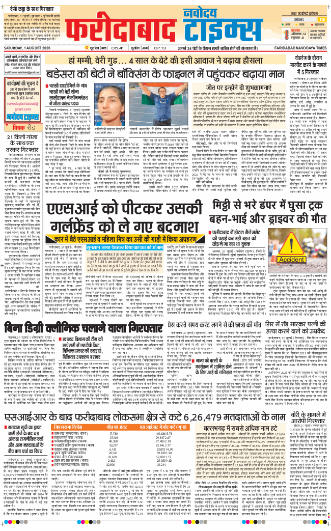 Faridabad 2026-08-01
