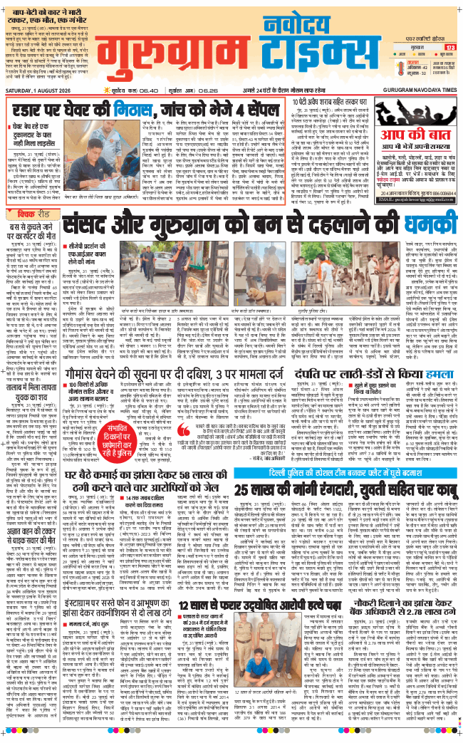 Gurgaon 2026-08-01
