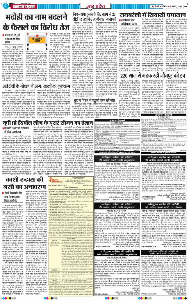 THE NAVODAYA TIMES MAIN UP 2026-08-01