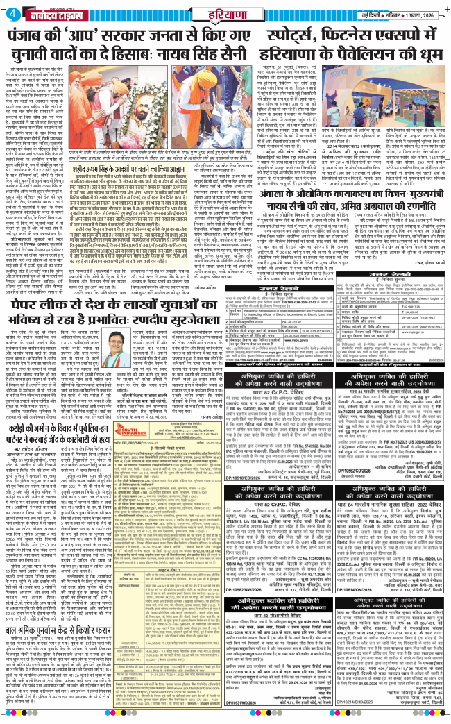 THE NAVODAYATIMES NCR MAIN 2026-08-01