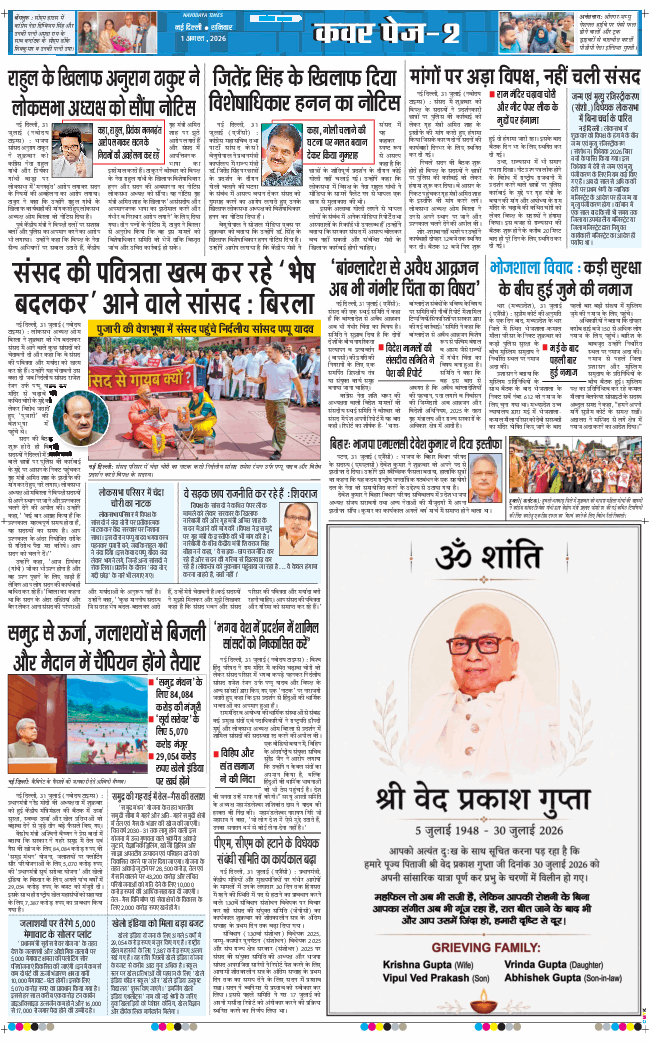 THE NAVODAYATIMES NCR MAIN 2026-08-01