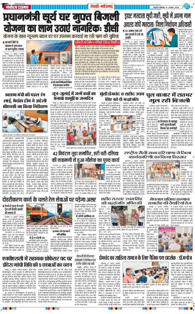 REWARI MAHENDERGARH TIMES 2026-08-01