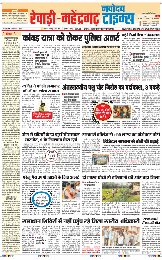 REWARI MAHENDERGARH TIMES 2026-08-01