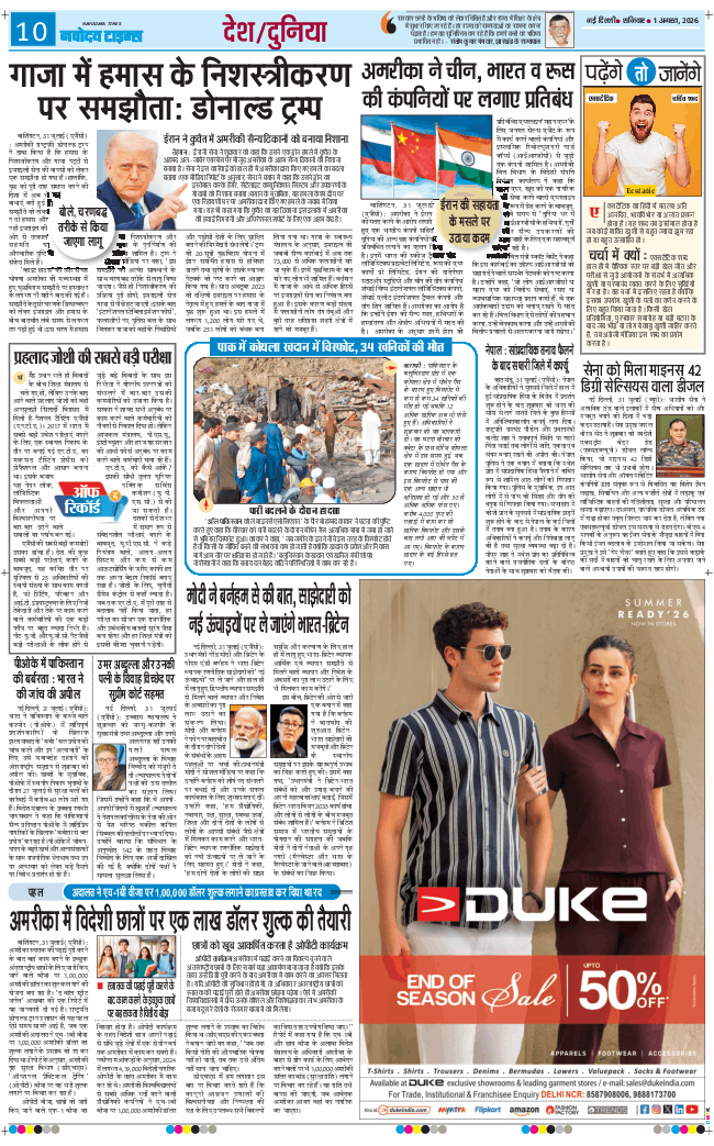 THE NAVODAYA TIMES MAIN UP 2026-08-01