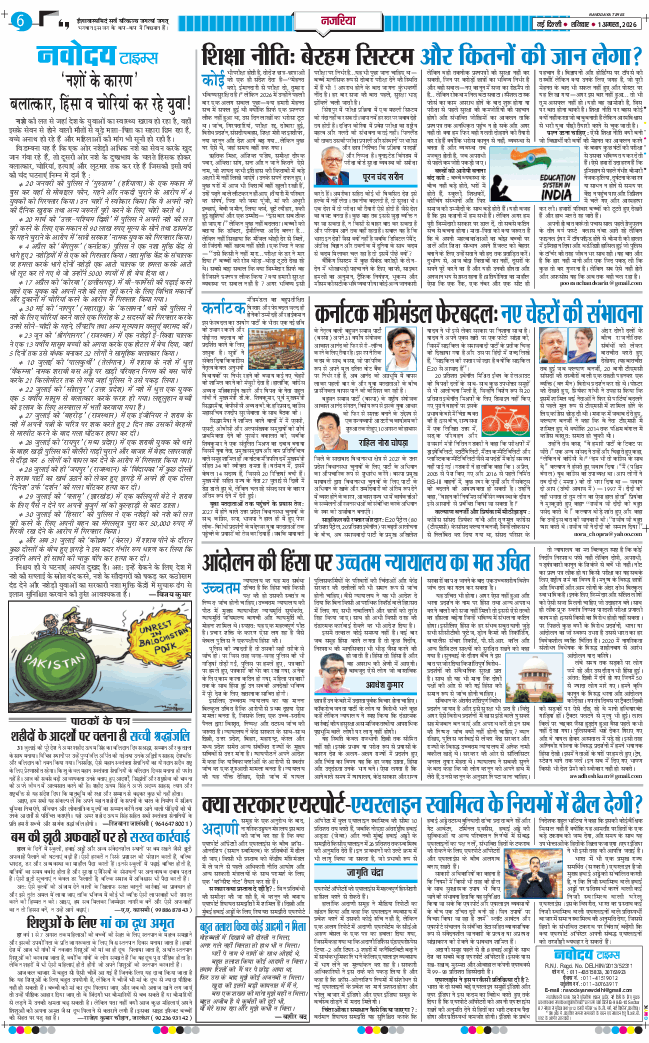 THE NAVODAYA TIMES MAIN UP 2026-08-01