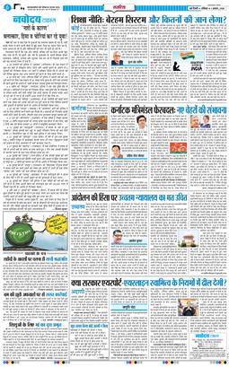 THE NAVODAYA TIMES MAIN UP 2026-08-01