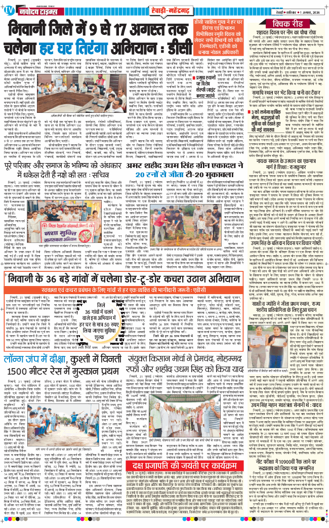 REWARI MAHENDERGARH TIMES 2026-08-01