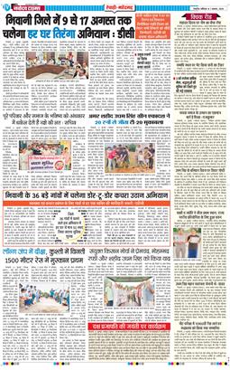 REWARI MAHENDERGARH TIMES 2026-08-01