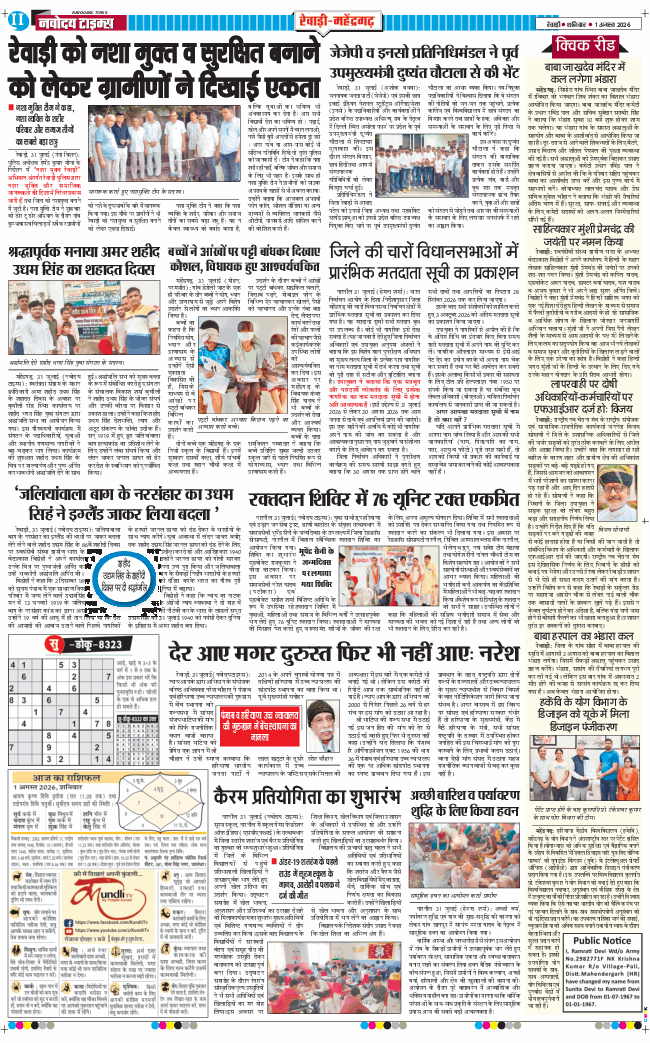 REWARI MAHENDERGARH TIMES 2026-08-01