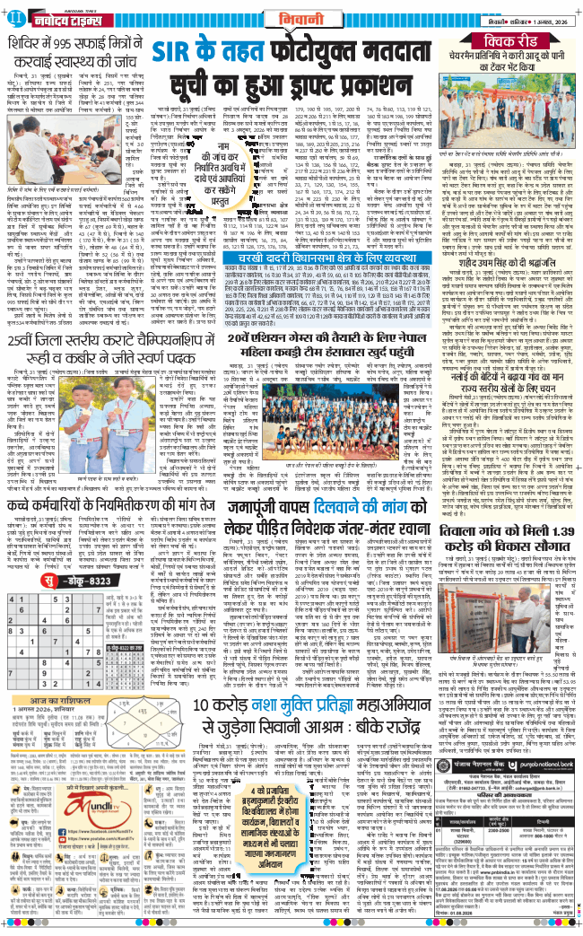 BHIWANI TIMES 2026-08-01