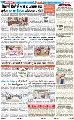 BHIWANI TIMES 2026-08-01