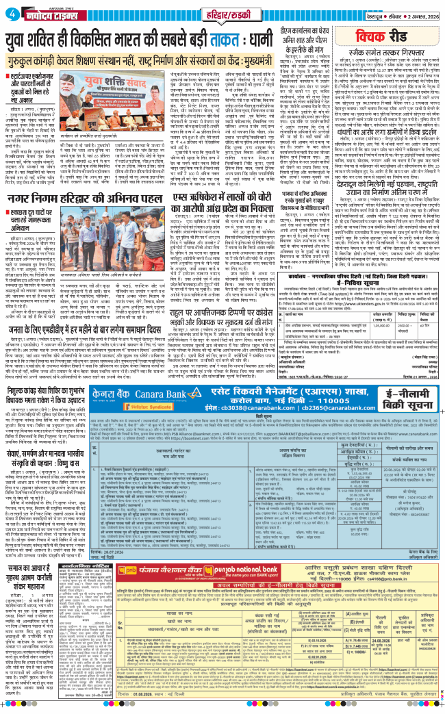 THE NAVODAYA TIMES MAIN UTTARAKHAND AND DEHRADUN 2026-08-02