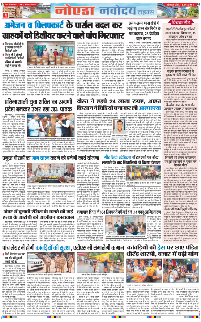 Ghaziabad 2026-08-02