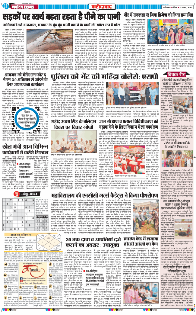 Faridabad 2026-08-02