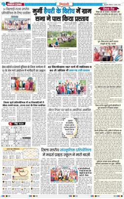 BHIWANI TIMES 2026-08-02