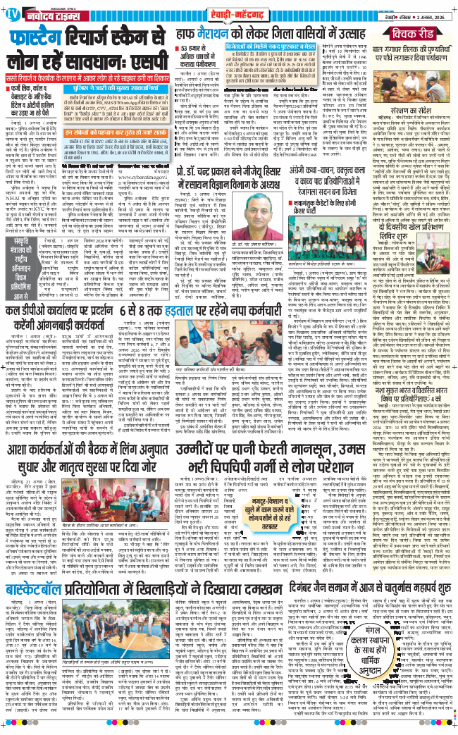 REWARI MAHENDERGARH TIMES 2026-08-02