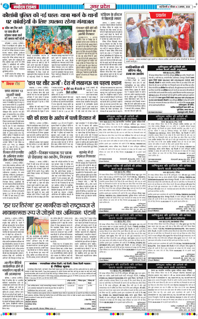 THE NAVODAYA TIMES MAIN UP 2026-08-02