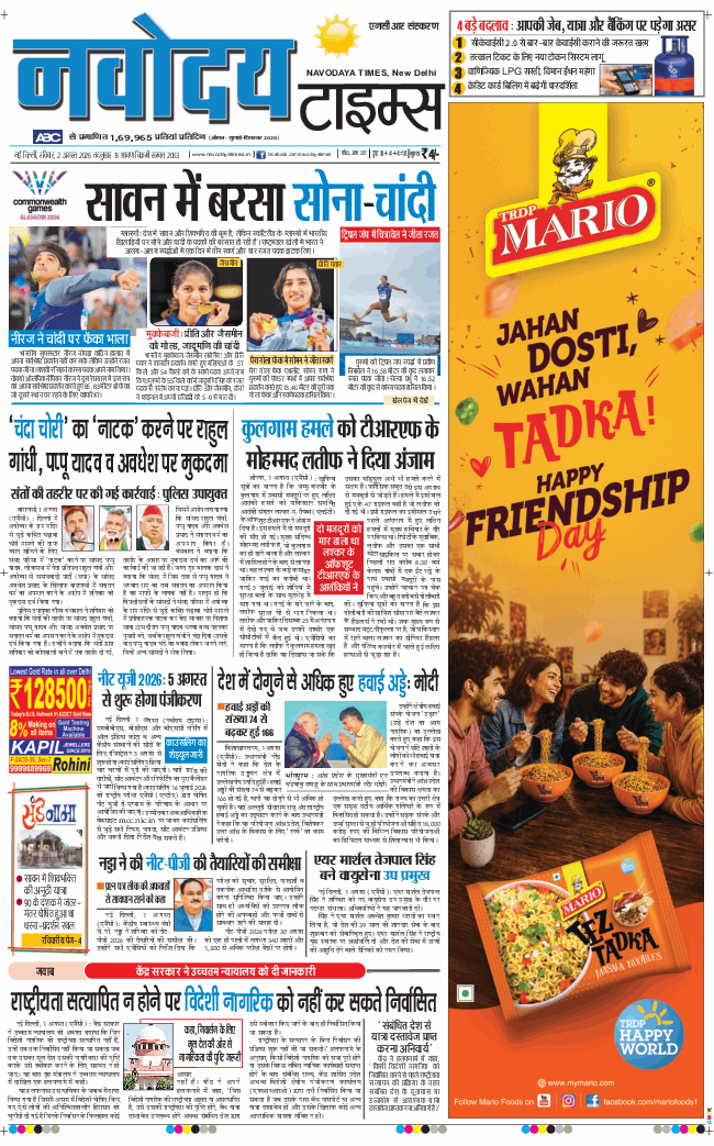 THE NAVODAYA TIMES MAIN UP 2026-08-02