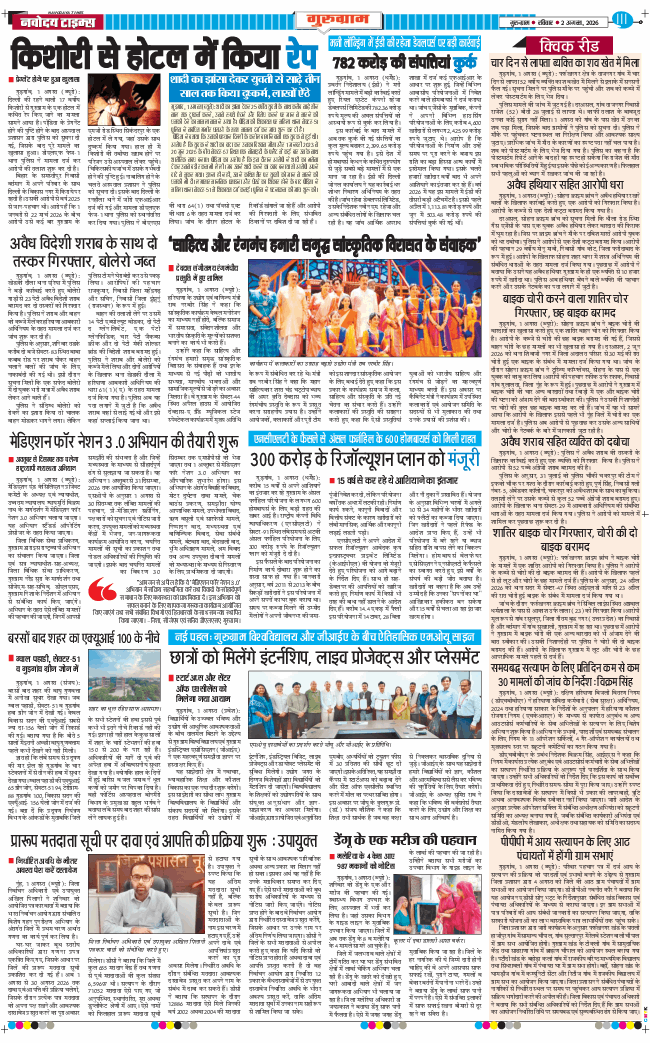 Gurgaon 2026-08-02