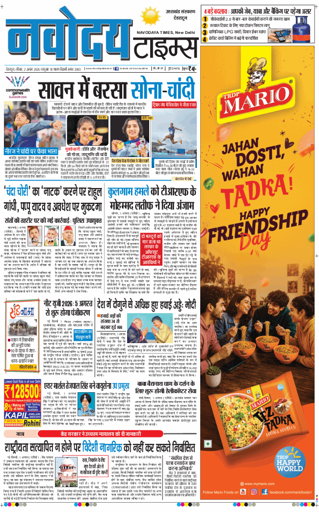 THE NAVODAYA TIMES MAIN UTTARAKHAND AND DEHRADUN 2026-08-02