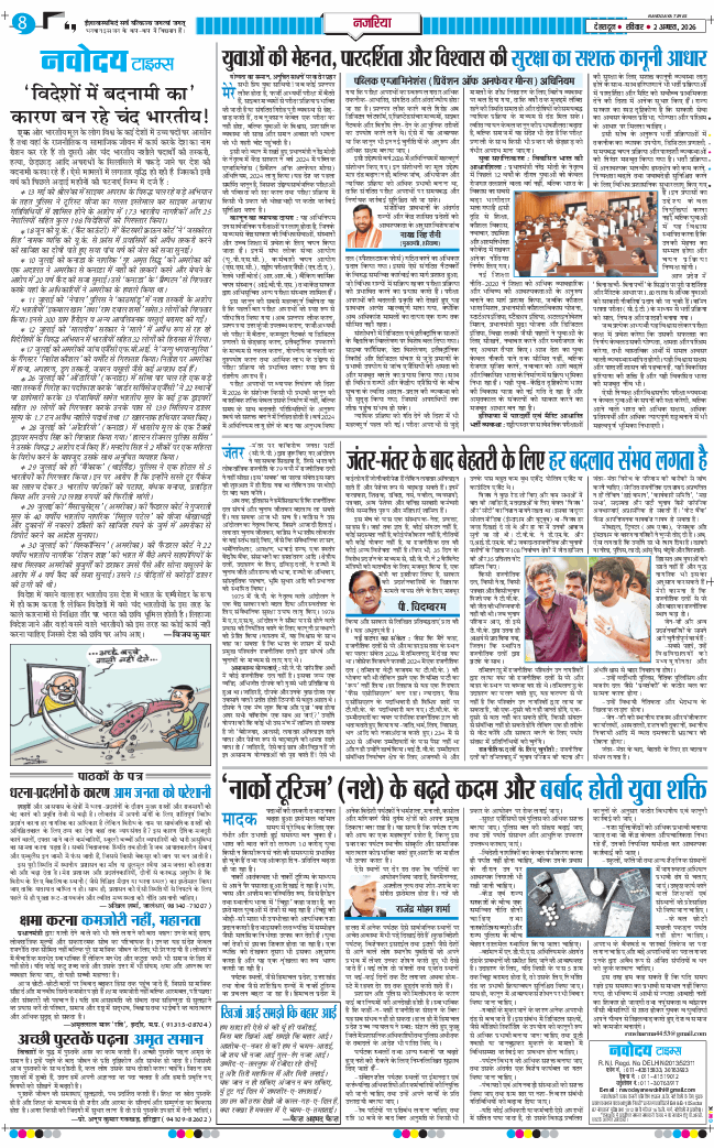 THE NAVODAYA TIMES MAIN UTTARAKHAND AND DEHRADUN 2026-08-02