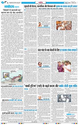 THE NAVODAYA TIMES MAIN UTTARAKHAND AND DEHRADUN 2026-08-02