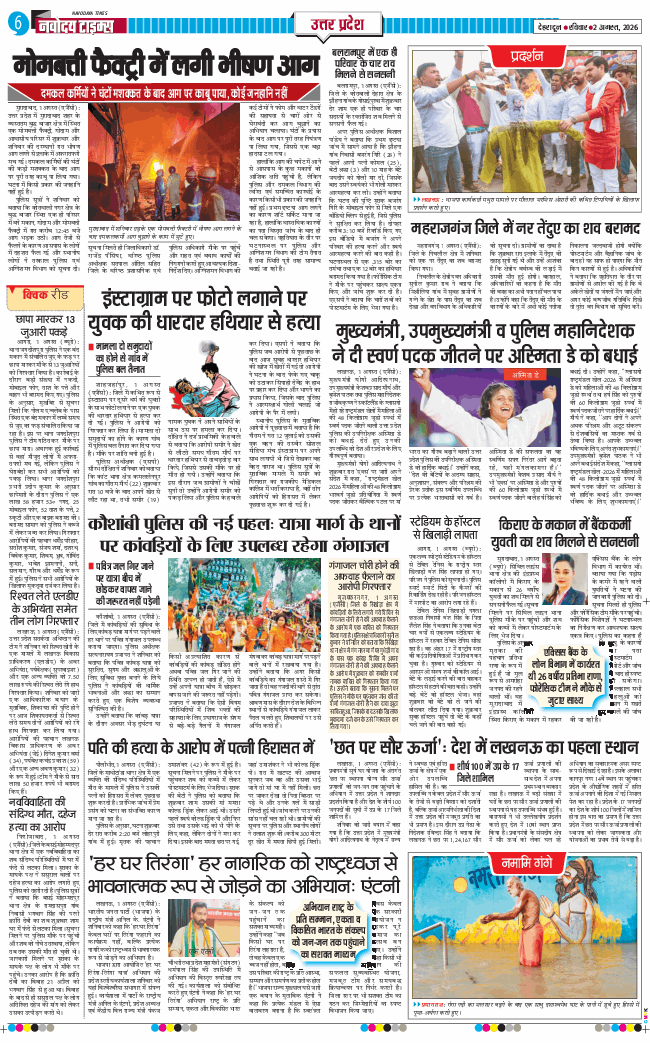 THE NAVODAYA TIMES MAIN UTTARAKHAND AND DEHRADUN 2026-08-02