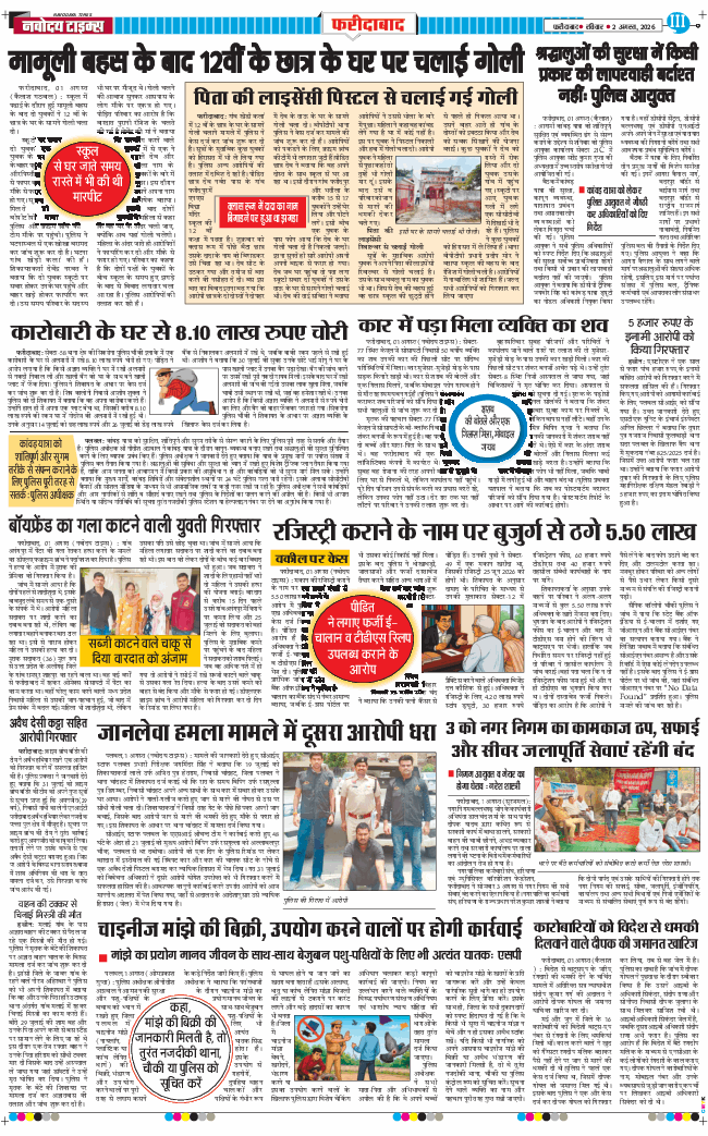 Faridabad 2026-08-02