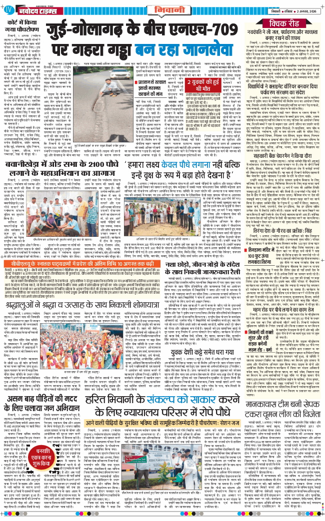 BHIWANI TIMES 2026-08-02