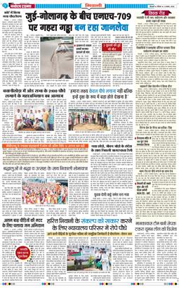 BHIWANI TIMES 2026-08-02