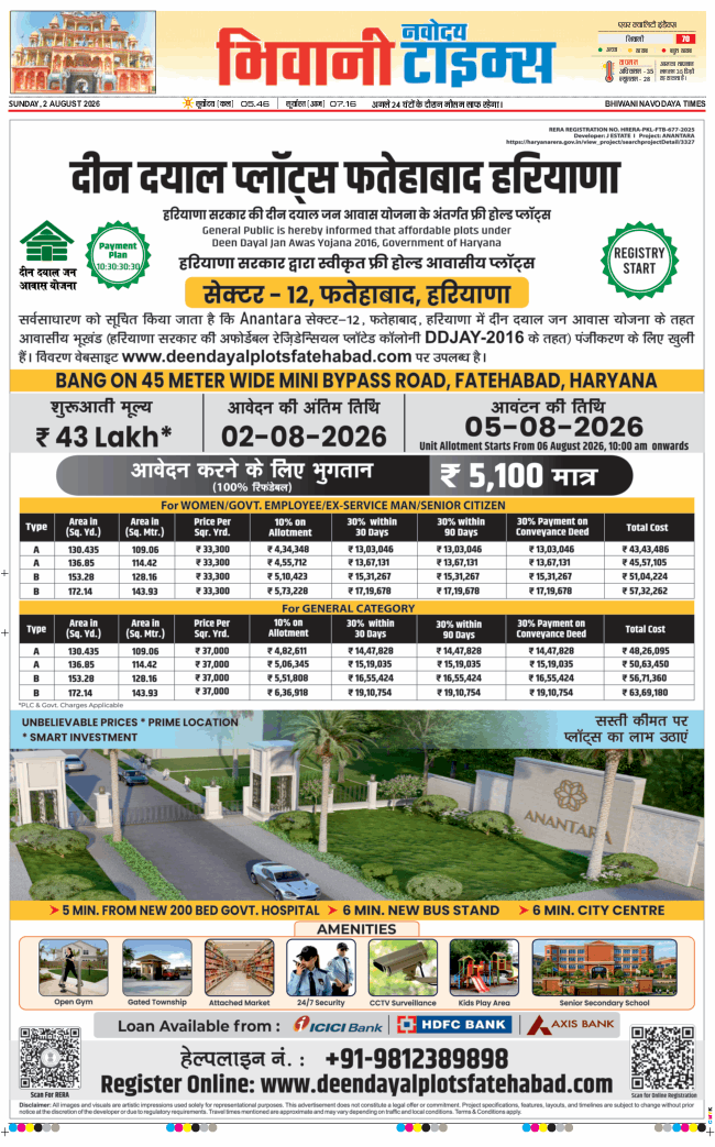 BHIWANI TIMES 2026-08-02