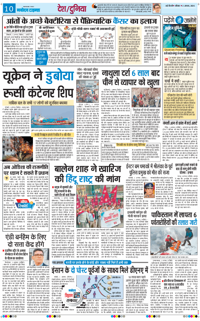 THE NAVODAYATIMES NCR MAIN 2026-08-02
