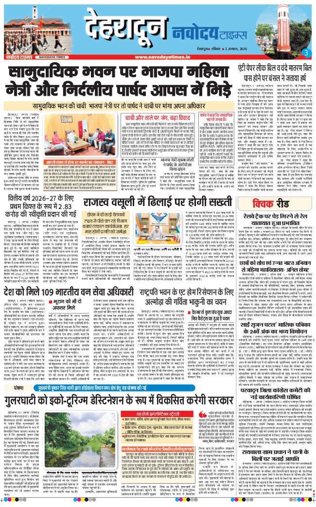 THE NAVODAYA TIMES MAIN UTTARAKHAND AND DEHRADUN 2026-08-02