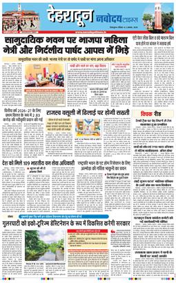 THE NAVODAYA TIMES MAIN UTTARAKHAND AND DEHRADUN 2026-08-02