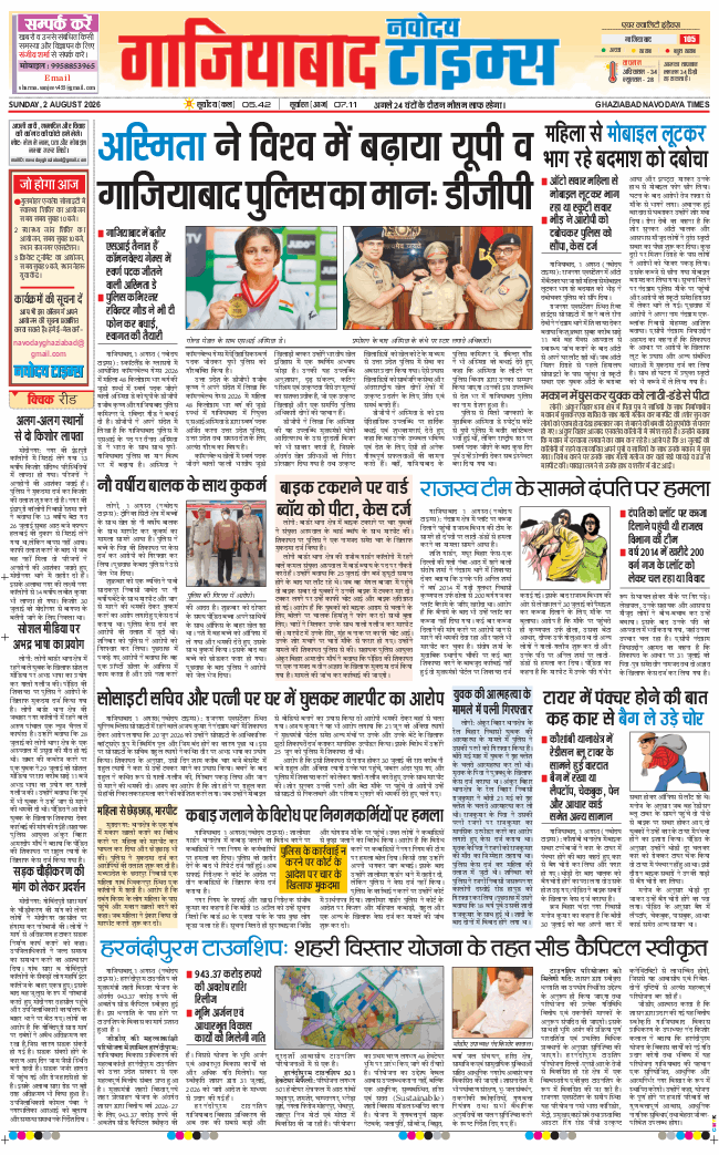 Ghaziabad 2026-08-02