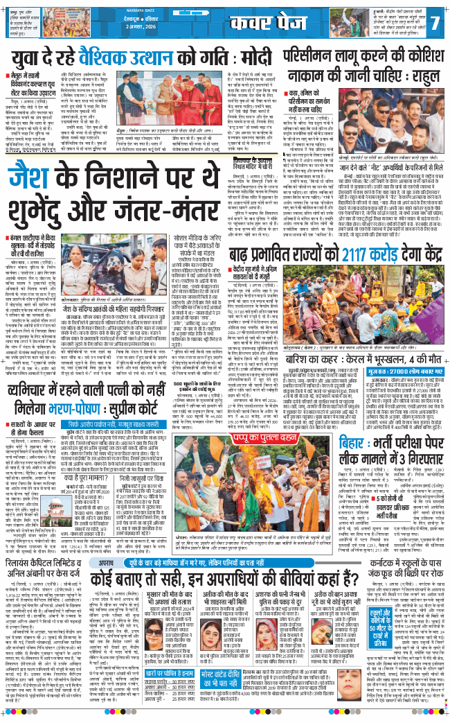 THE NAVODAYA TIMES MAIN UTTARAKHAND AND DEHRADUN 2026-08-02