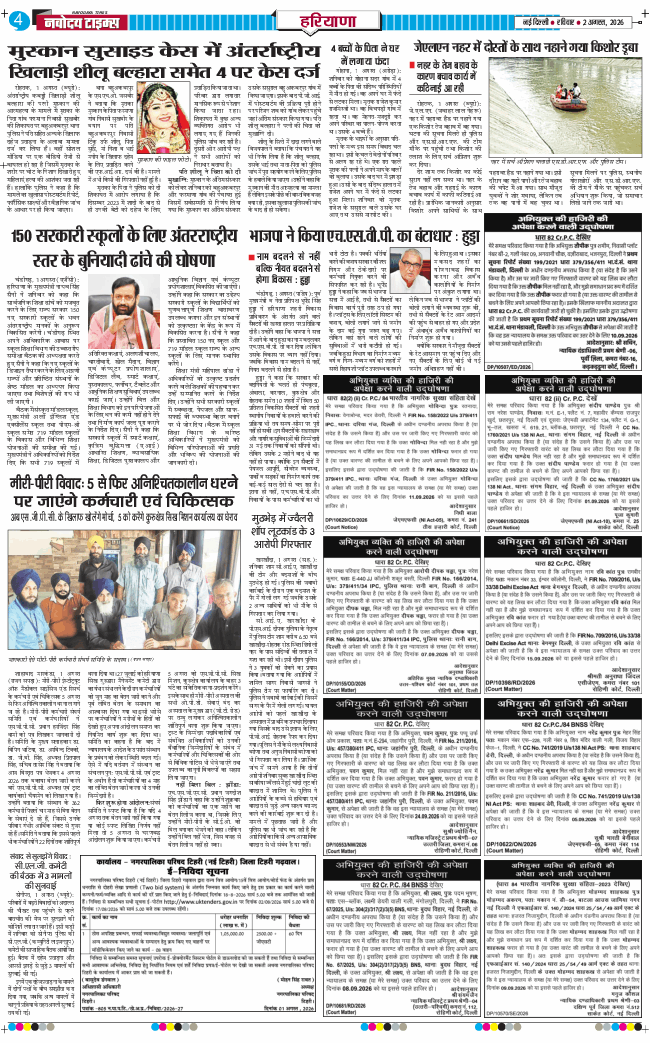 THE NAVODAYATIMES NCR MAIN 2026-08-02