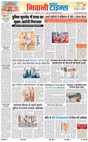 BHIWANI TIMES 2026-08-02
