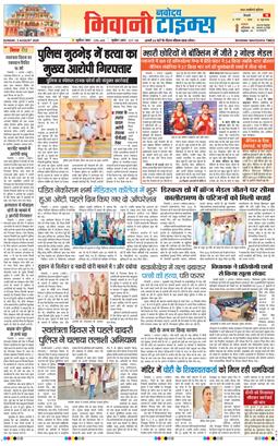 BHIWANI TIMES 2026-08-02