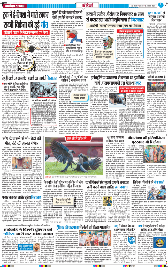 THE NAVODAYA TIMES MAIN UP 2026-08-02