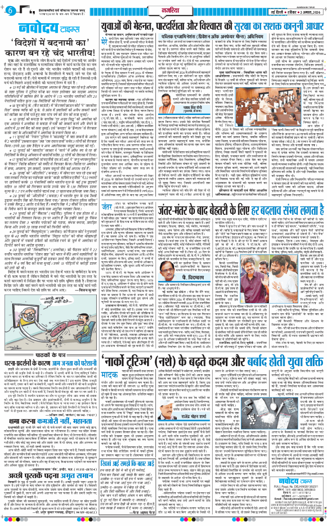 THE NAVODAYA TIMES MAIN UP 2026-08-02