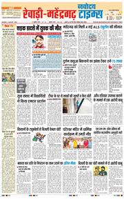 REWARI MAHENDERGARH TIMES 2026-08-02