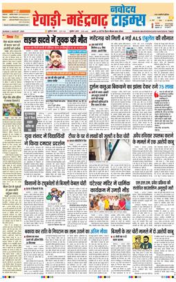 REWARI MAHENDERGARH TIMES 2026-08-02