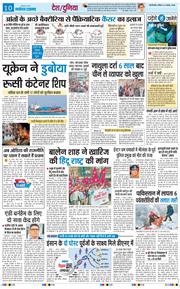 THE NAVODAYA TIMES MAIN UP 2026-08-02