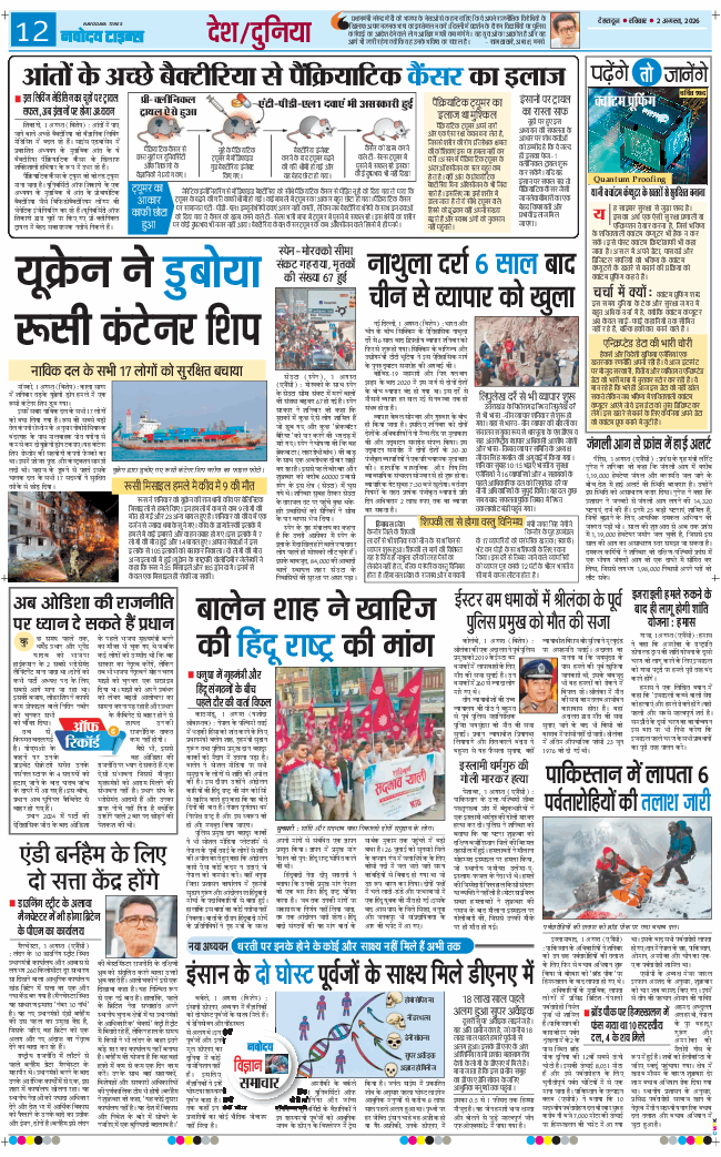 THE NAVODAYA TIMES MAIN UTTARAKHAND AND DEHRADUN 2026-08-02